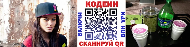Кодеиновый сироп Lean Purple Drank  Ефремов 